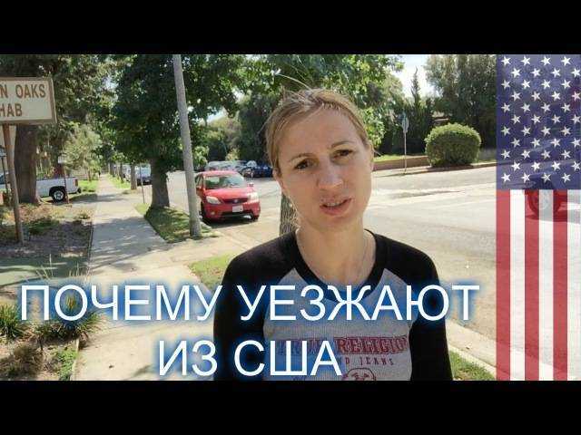 Американские русские: причины эмиграции и уровень жизни