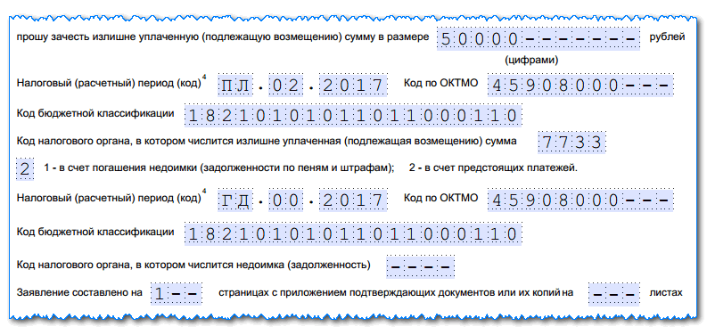 Образец заполнения заявления на возврат ндфл кнд 1150058: подробная инструкция и примеры