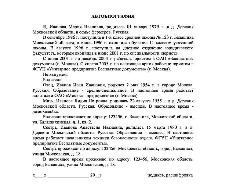 Автобиография образец и правила написания. как грамотно и быстро написать свою биографию.