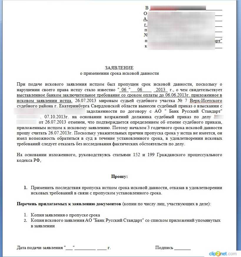 Верховный суд напомнил кредитной организации о сроке давности