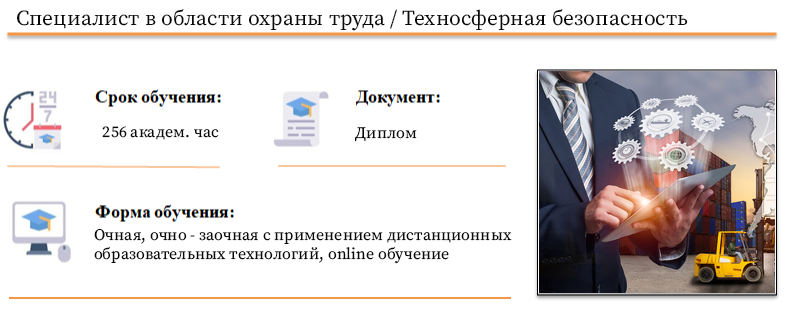 Техносферная безопасность кем работать, зарплата, что за профессия, востребована ли, где учиться и переподготовка