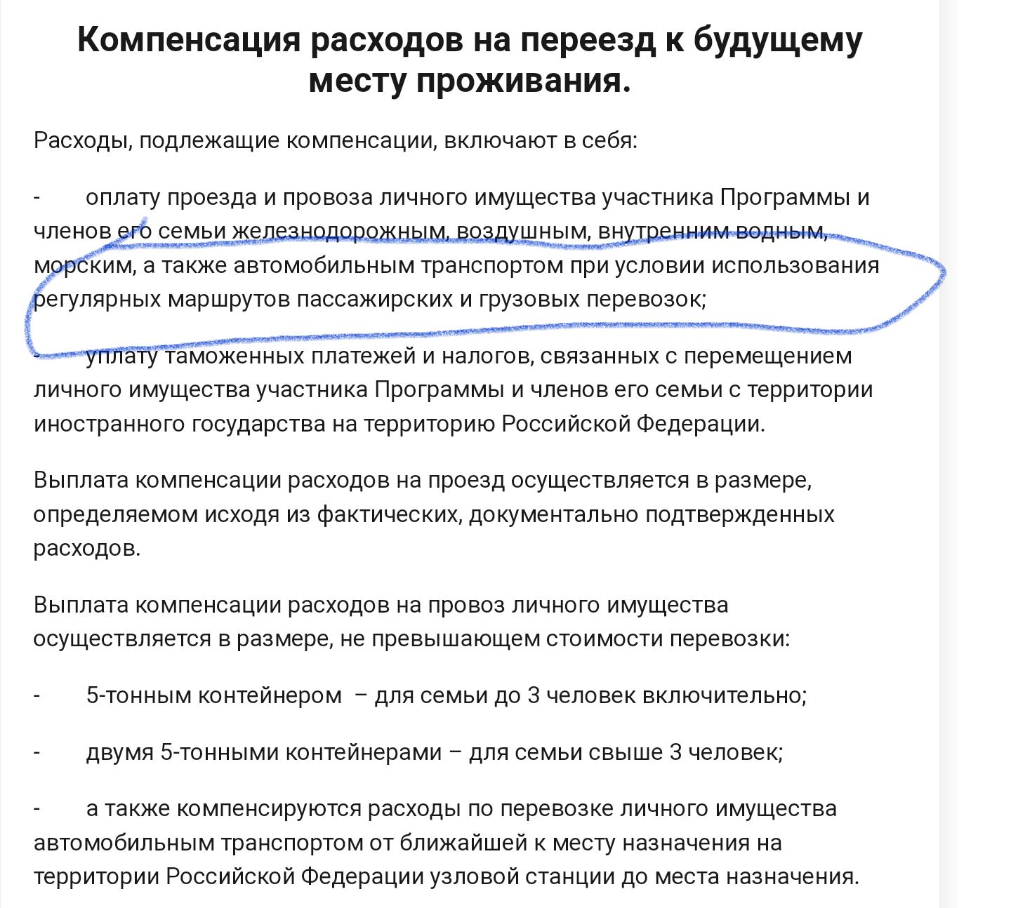 Оплата проезда к месту отдыха и обратно в году в районах крайнего севера