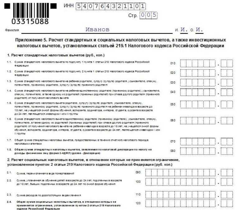 Пример заполнения 3 ндфл при возврате за лечение, образец декларации