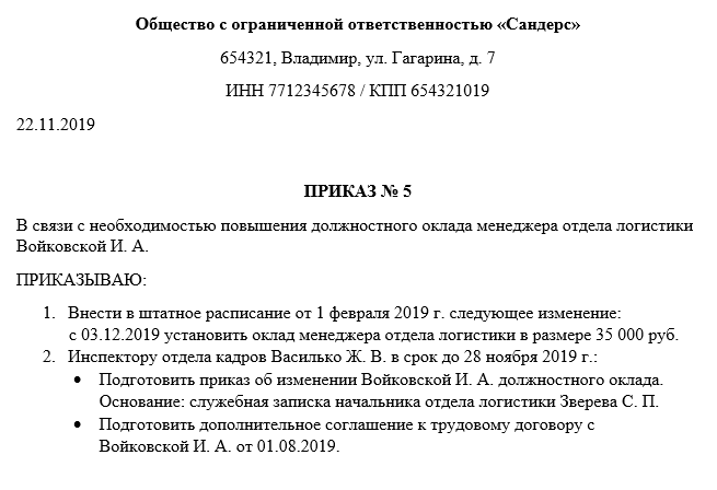 Повышение зарплаты: как правильно повысить заработную плату работникам, как оформить увеличение, причины и обоснования для изменений, образец графика изменений