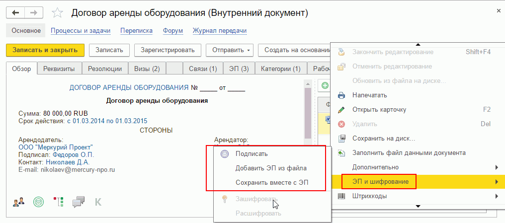 Электронный кадровый документооборот и командировки