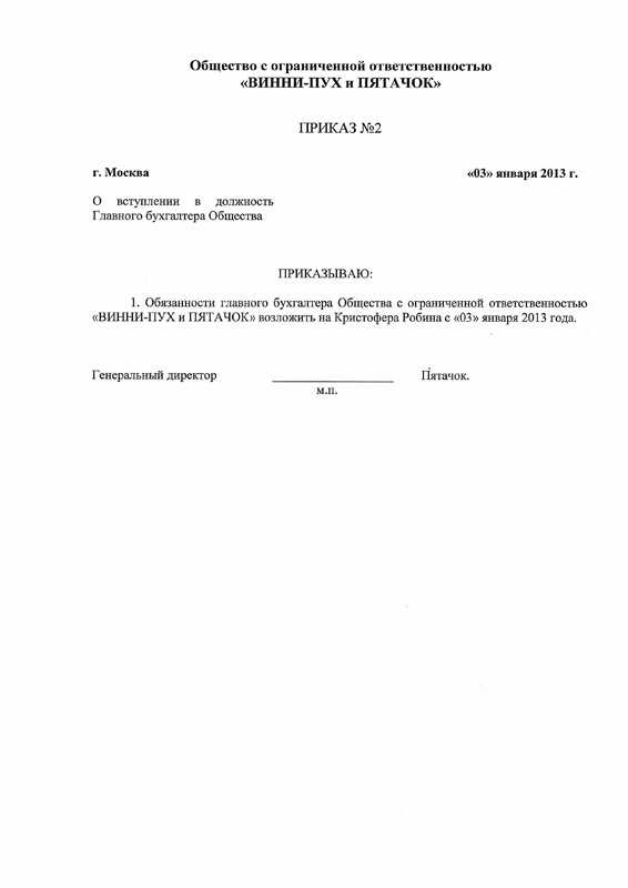 Как делается запись в трудовую книжку о приеме на работу сотрудника на должность главного бухгалтера - оперсонале
