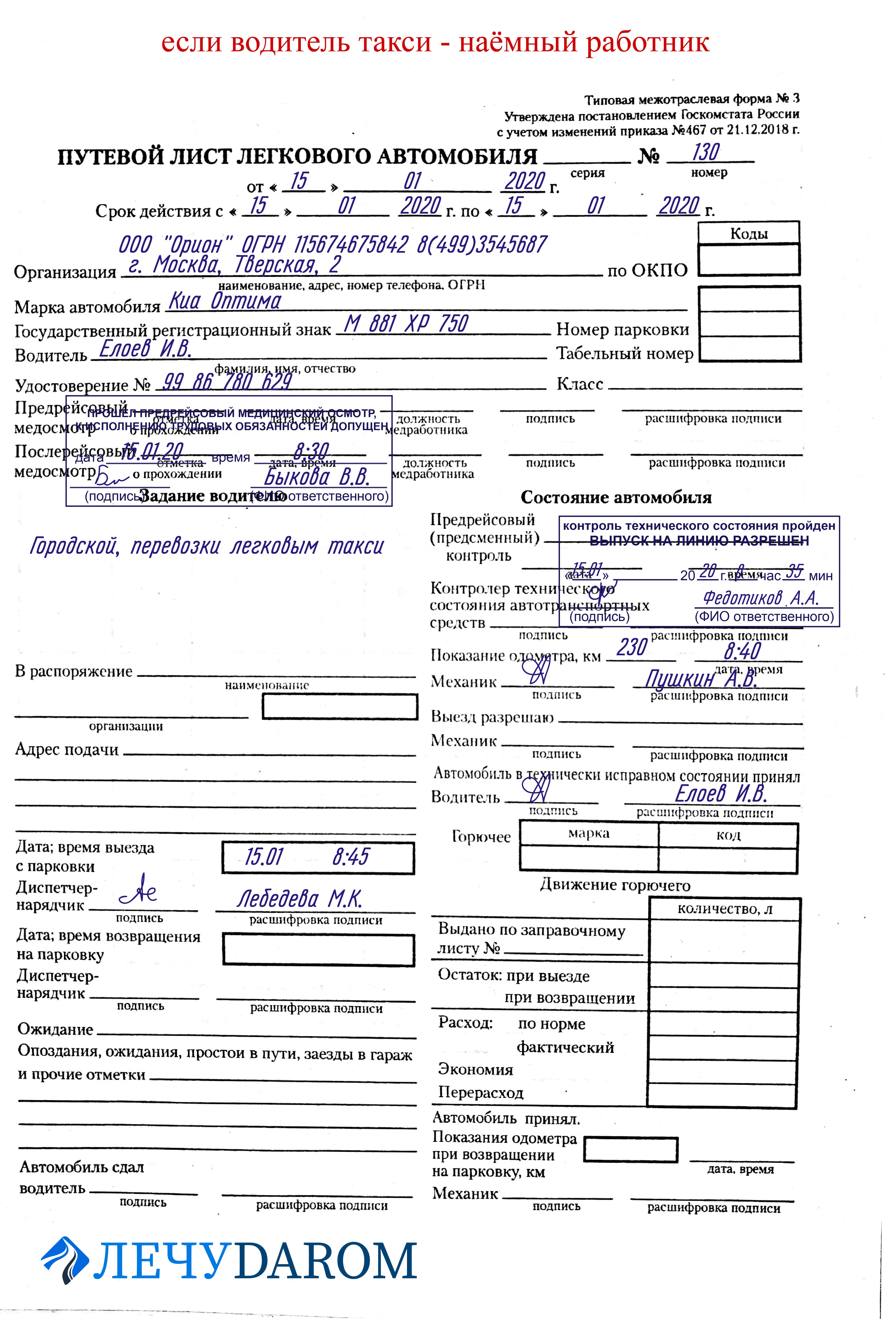 Правила использования путевых листов в 2023 году | вы и право