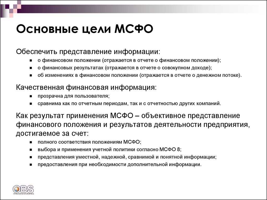 Приложение: примерный план счетов в соответствии с мсфо