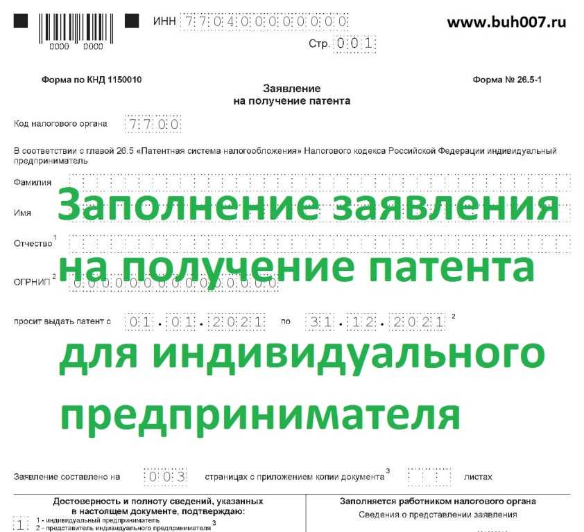 Заявление на патент для ип: как заполнить + образец