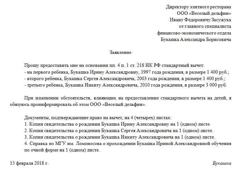 Заявление на получение стандартного налогового вычета. образец и бланк 2024 года