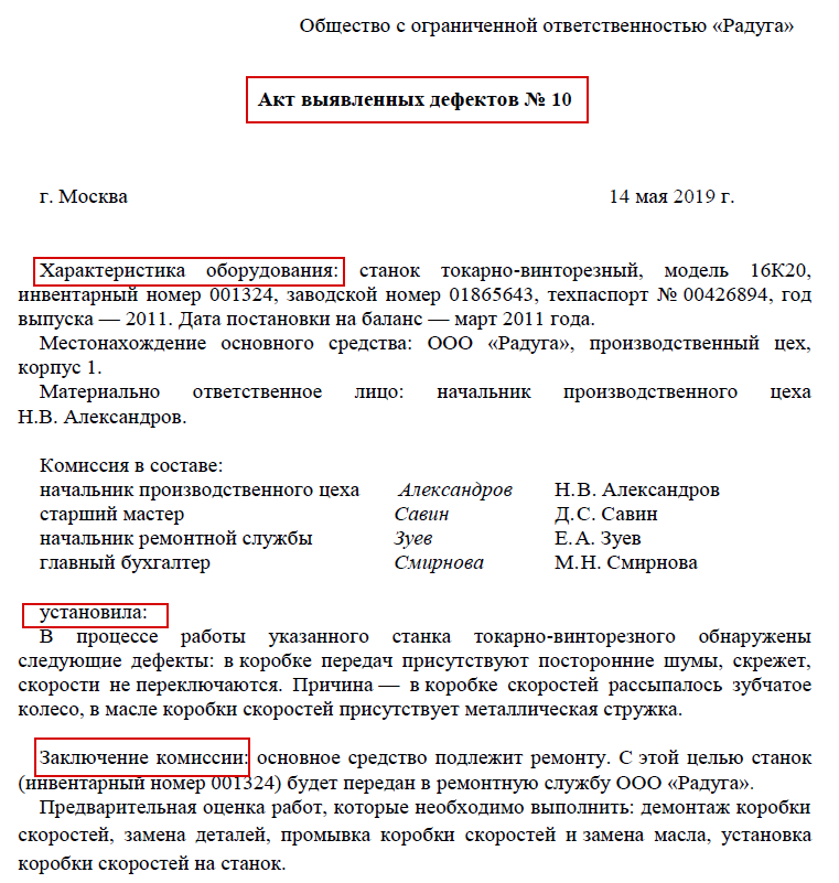 Дефектный акт - образец и бланк 2023 года