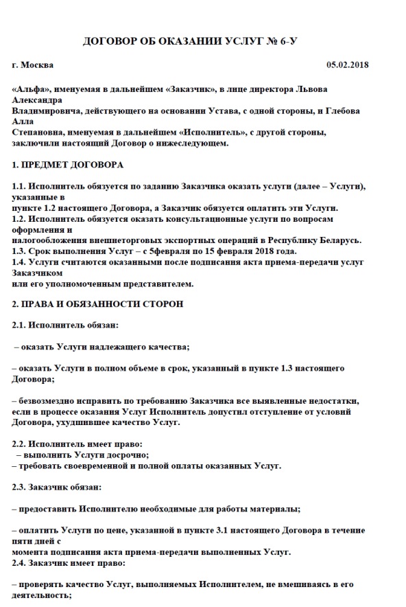 Договор гражданско-правового характера (гпх) с физическим лицом в 2023 году: что это и как работает, процедура оформления | банки.ру
