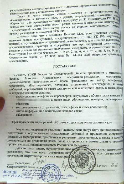 Прослушивание телефонных переговоров: закон, основания для разрешения и ответственность за незаконные действия :: businessman.ru