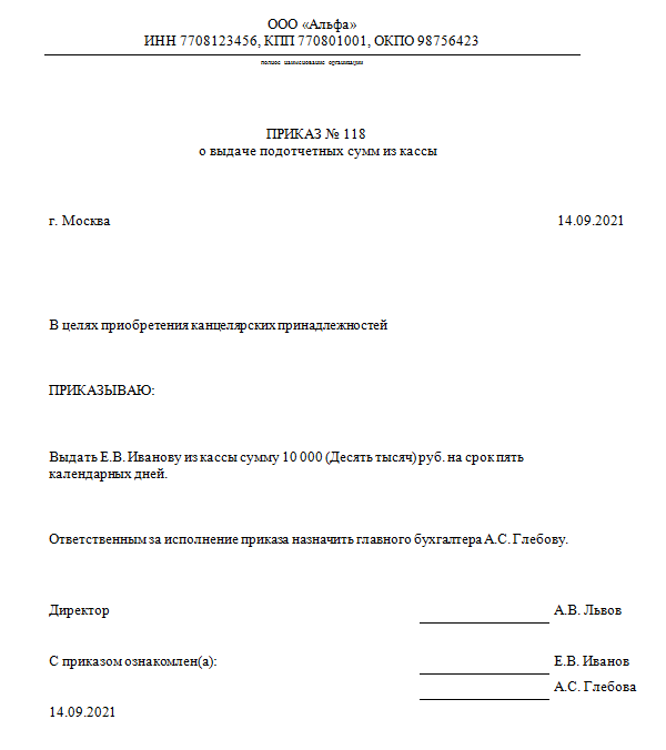 Как избежать ошибок при списании подотчетных сумм?