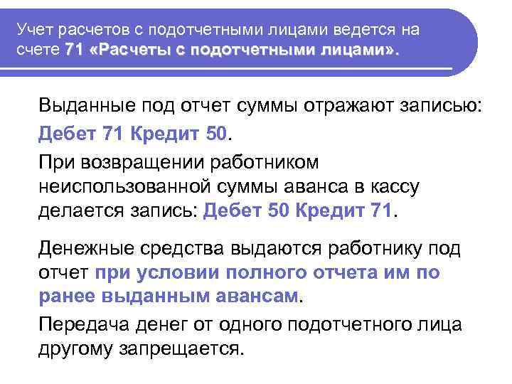 Как составить проводки по авансовому отчету