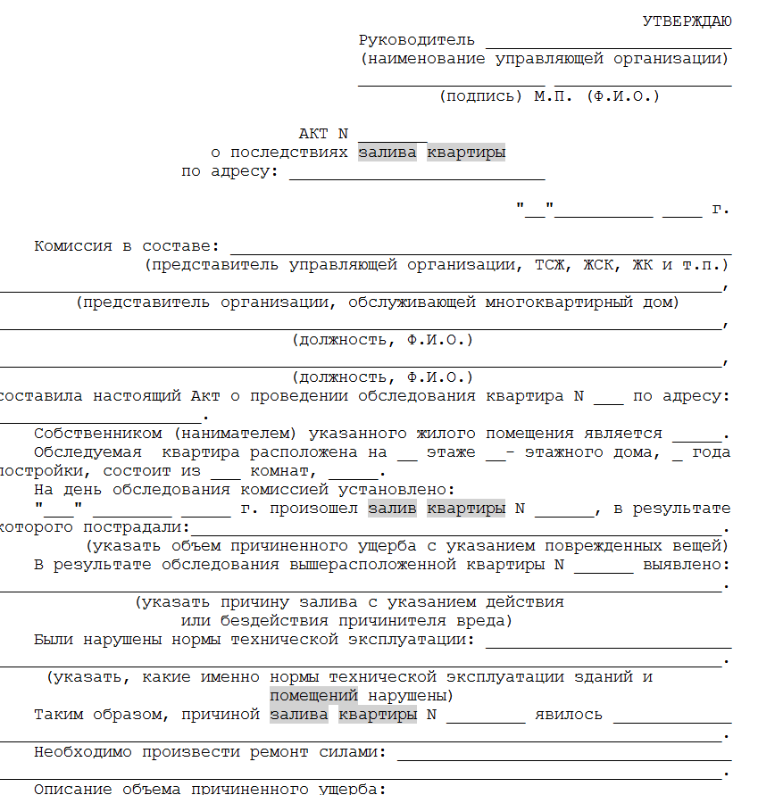 Затопили квартиру?