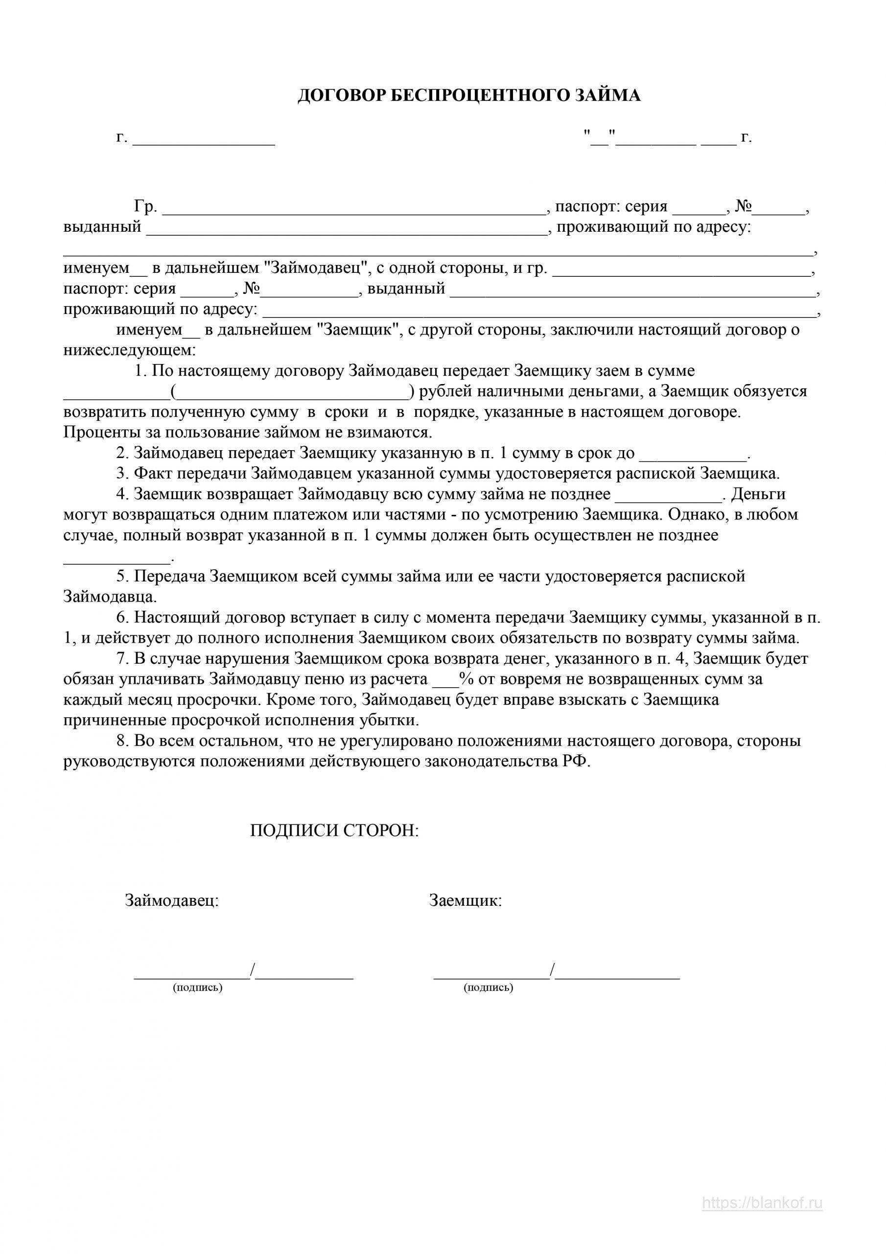 Прощение займа учредителем