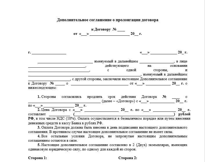 Соглашение о продлении срока действия договора. образец и пример