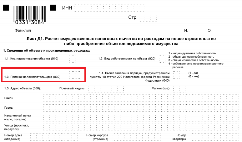 Признак налогоплательщика 23 в 3ндфл: свежие поправки, советы, документы