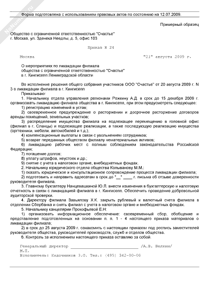 Особенности увольнения директора и учредителя в одном лице