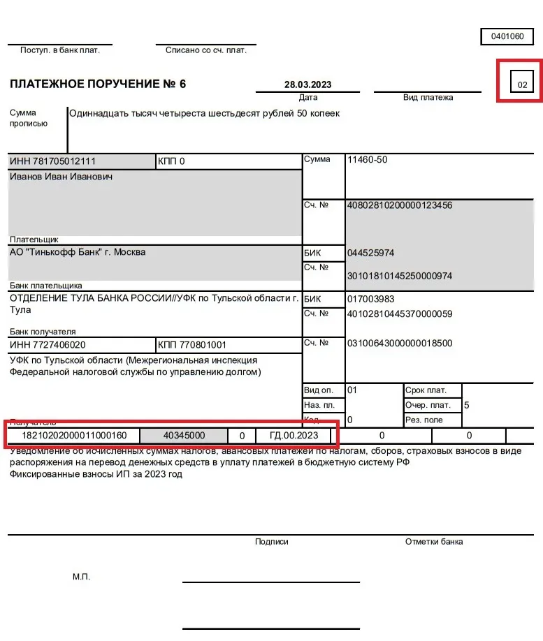 КБК 79710212000061000160 используется для перечисления страховых взносов на травматизм начиная с 1 января 2023 года Расскажем о нюансах заполнения платежки и покажем готовый образец