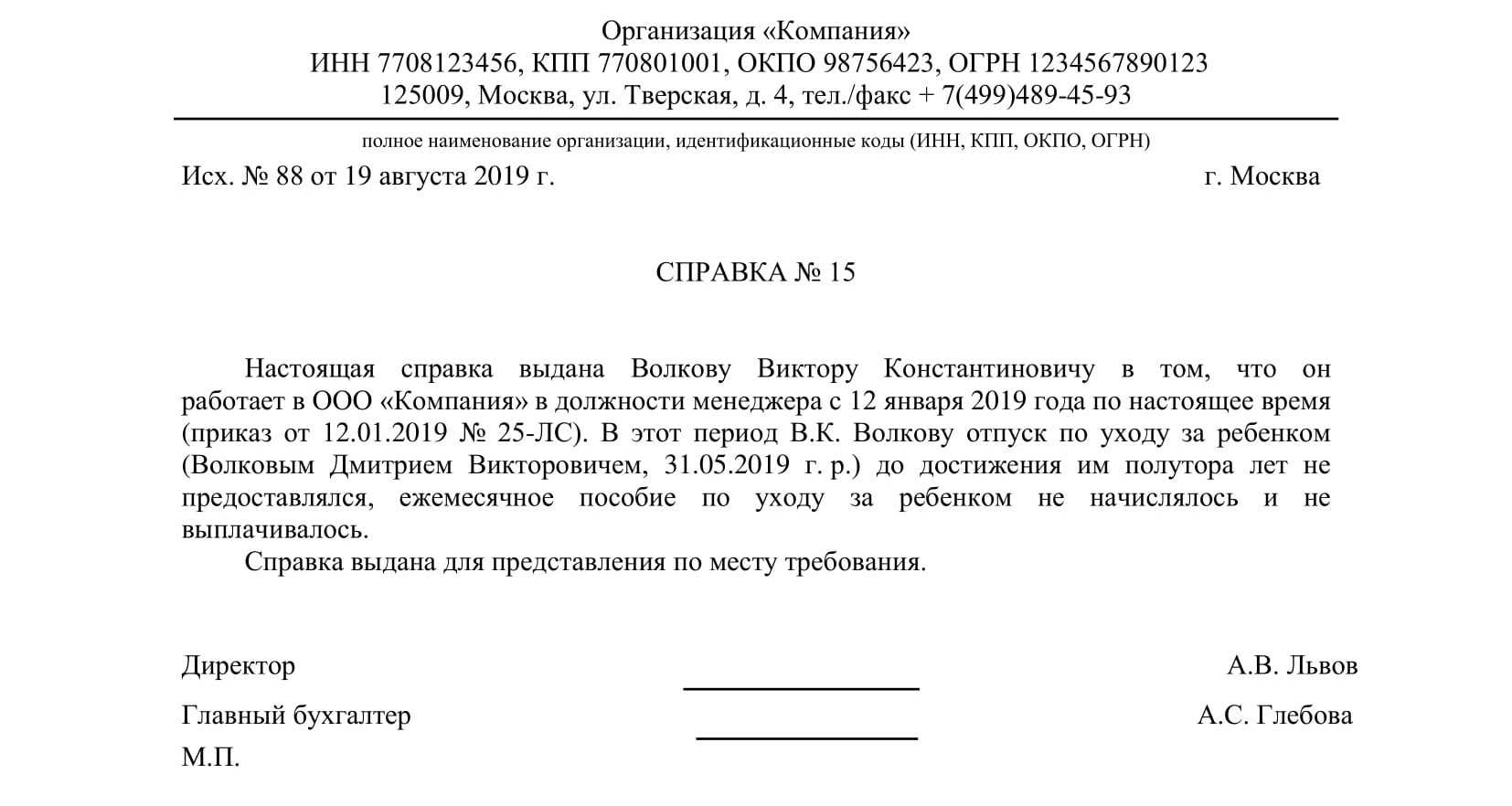 Справка о неполучении единовременного пособия при рождении ребенка от мужа с места работы, из соцзащиты или фсс - я узнаю...