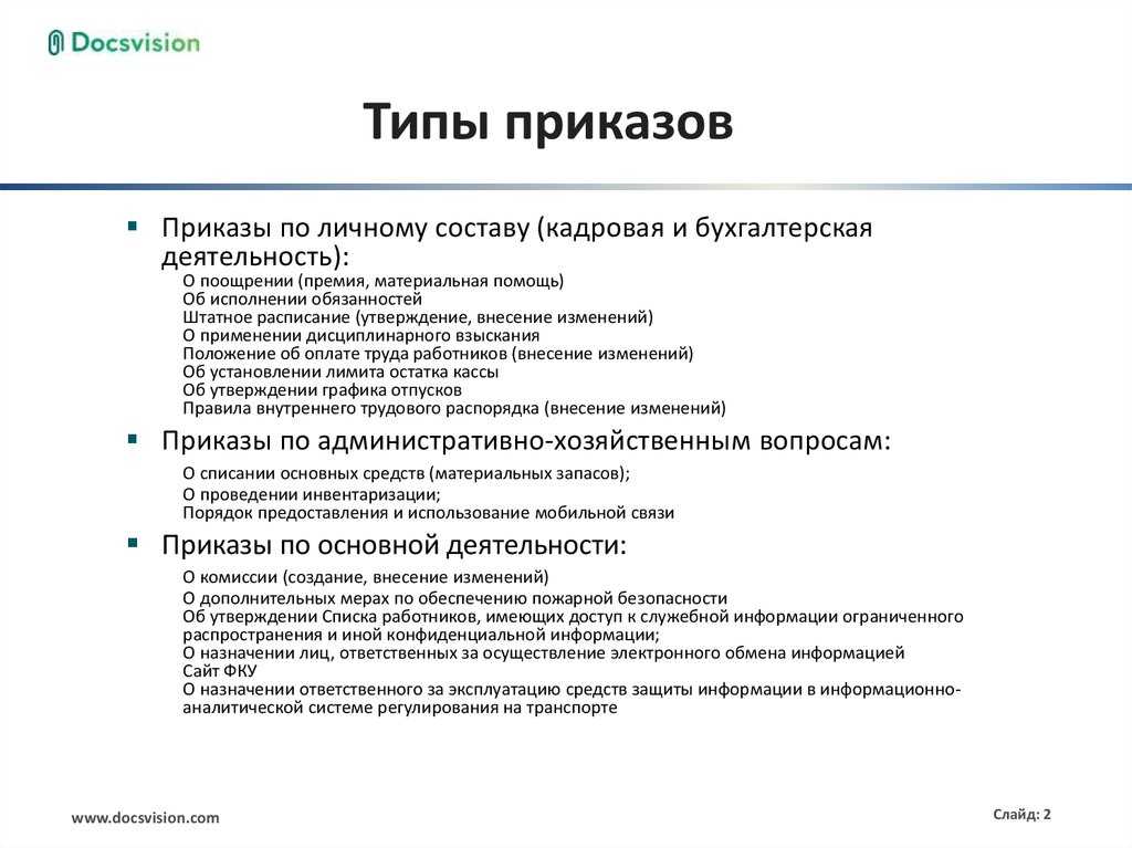 Образцы и бланки приказов 2024 года