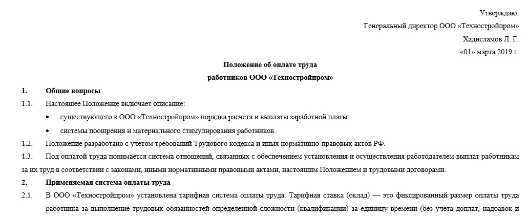 Положение об оплате труда образец скачать