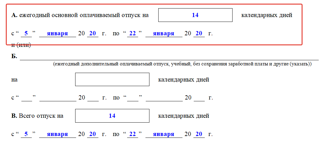 Как выгодно взять отпуск в 2024 году?