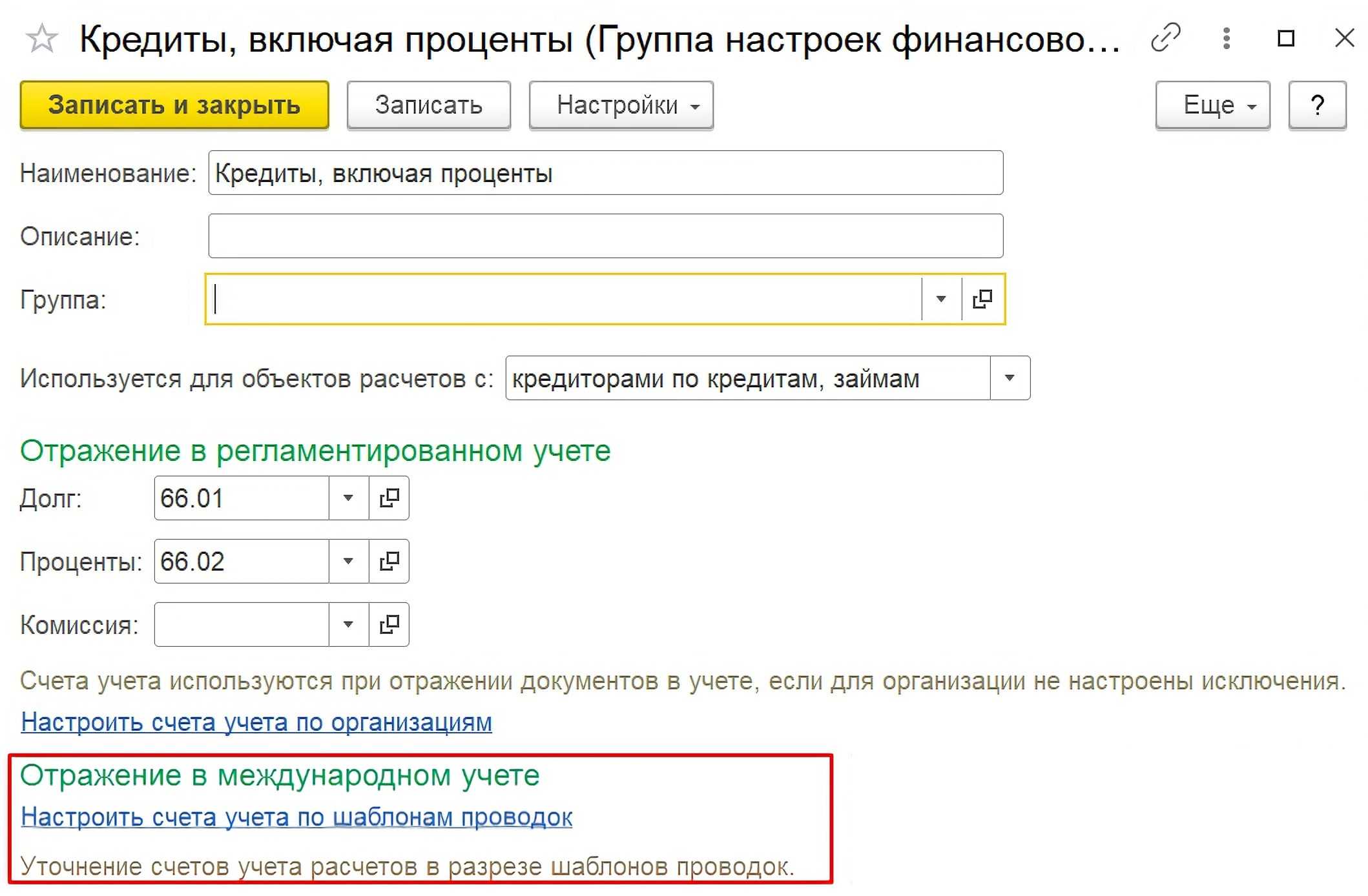 Группы финансового учета в erp: что это и как они работают - inf-gurutut.ru