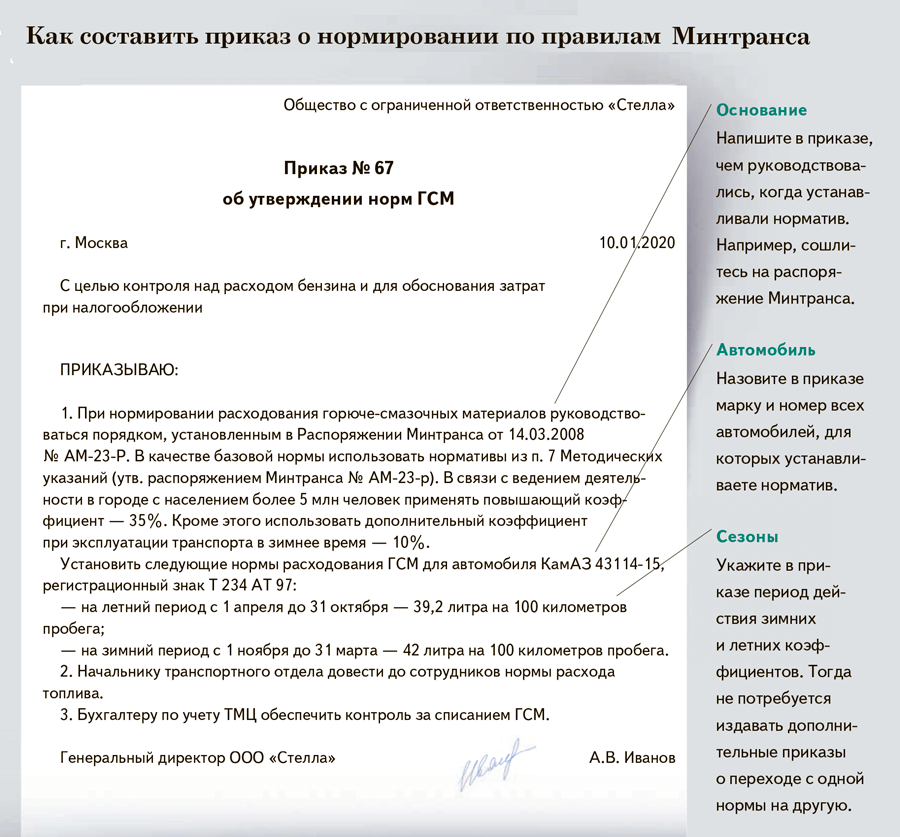 Учет расхода гсм и топлива на предприятии