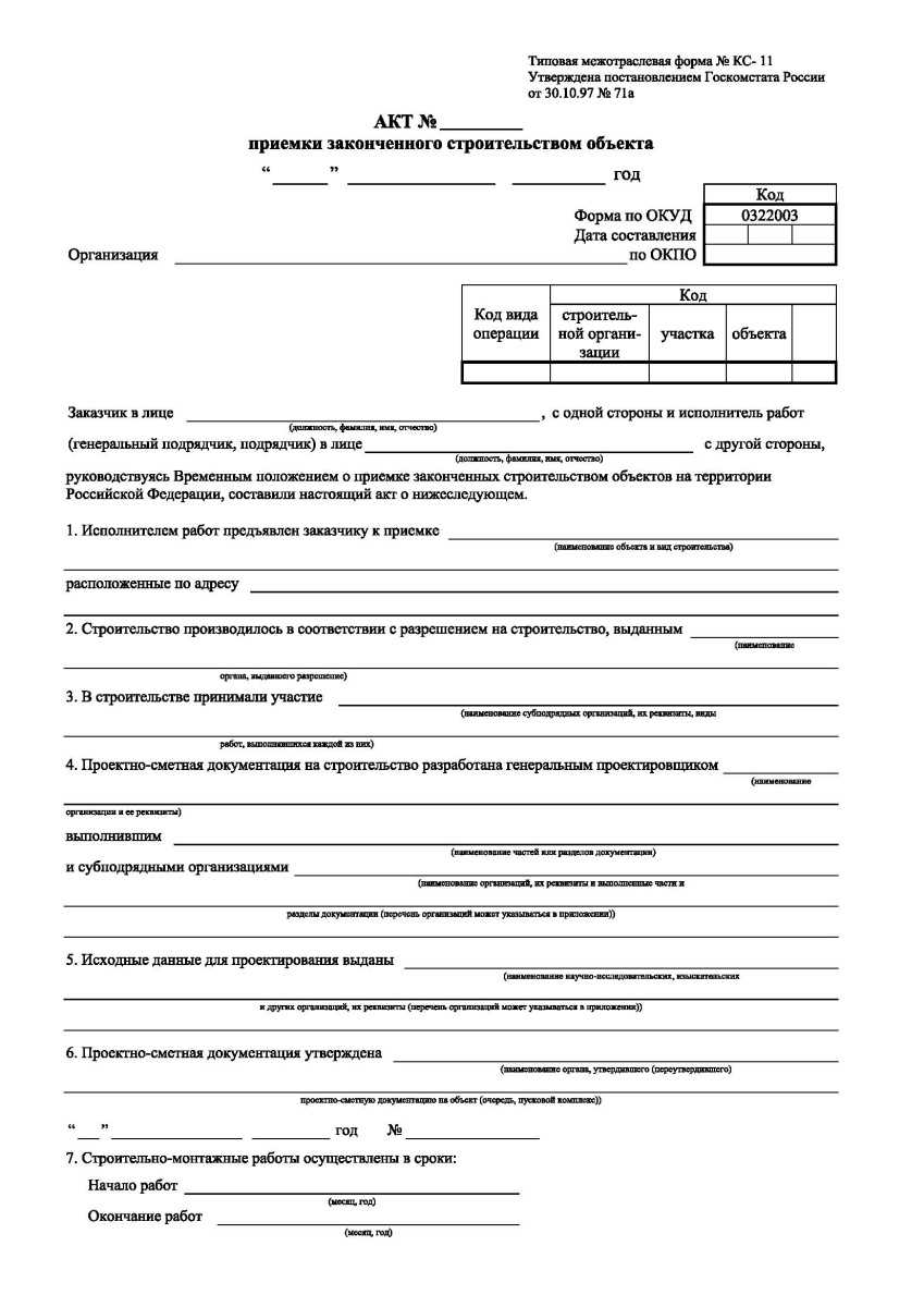 Кс 11 в строительстве: что это?