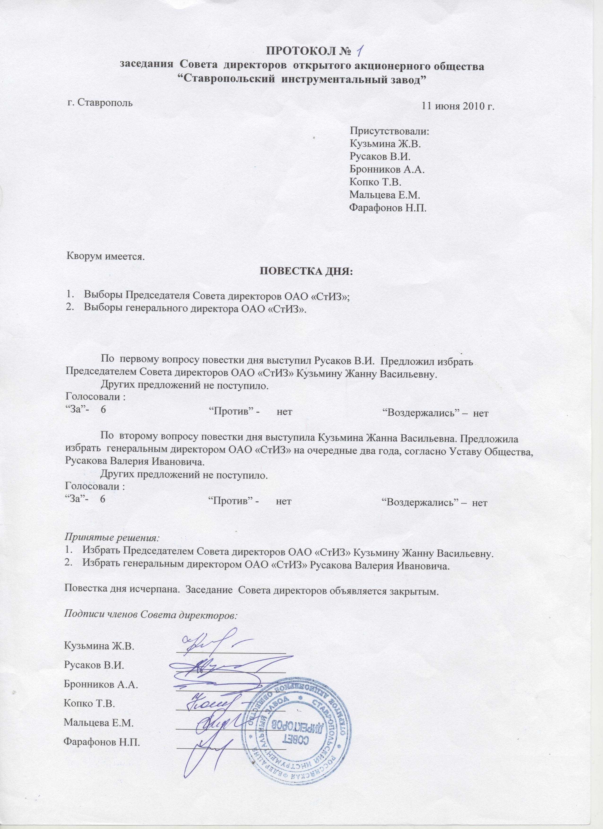 Назначение единственного учредителя директором ооо – статьи - большемокринский сельсовет