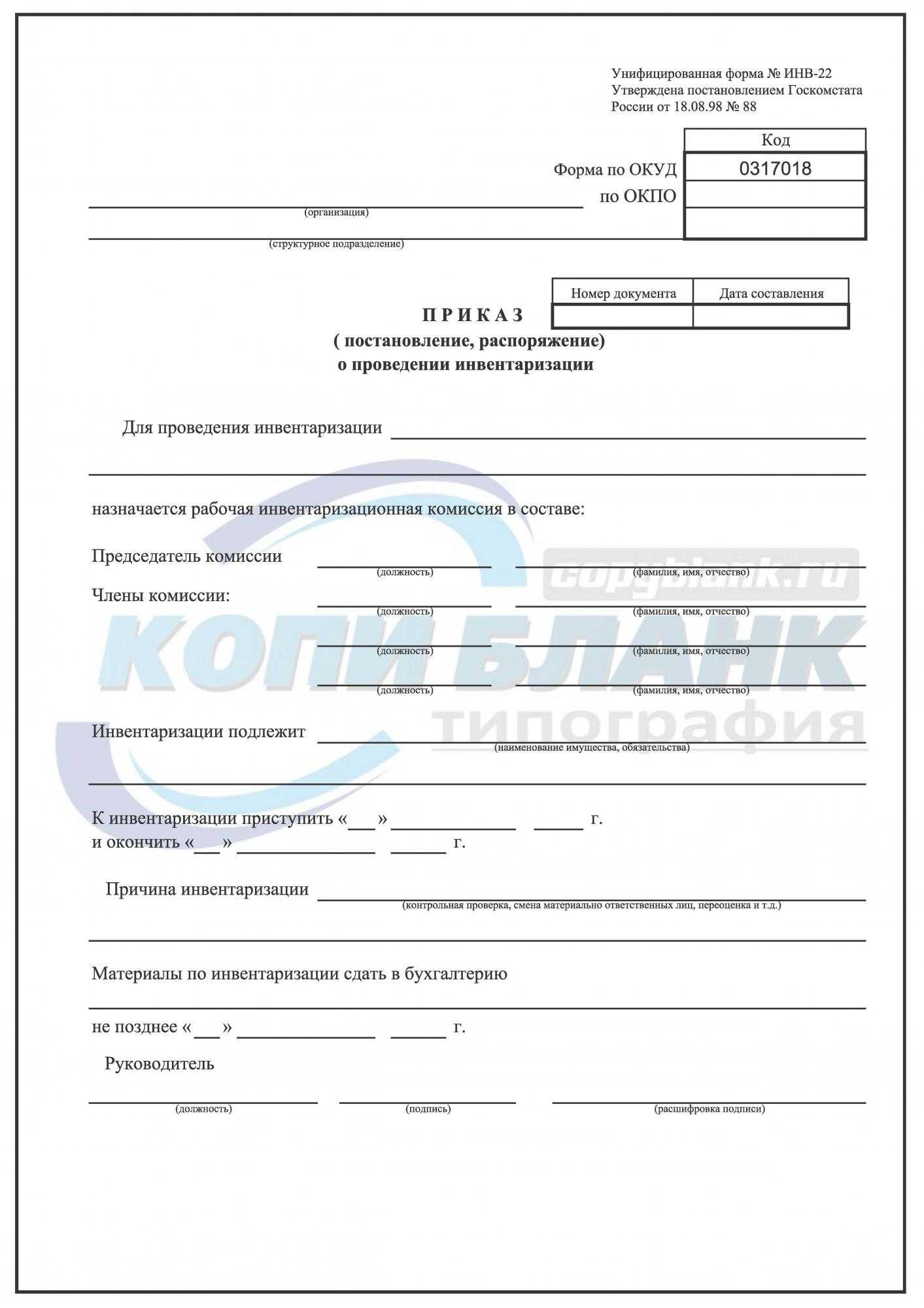 Акт 📑 инвентаризации 👉🏼 правильный образец и бланк 2024
