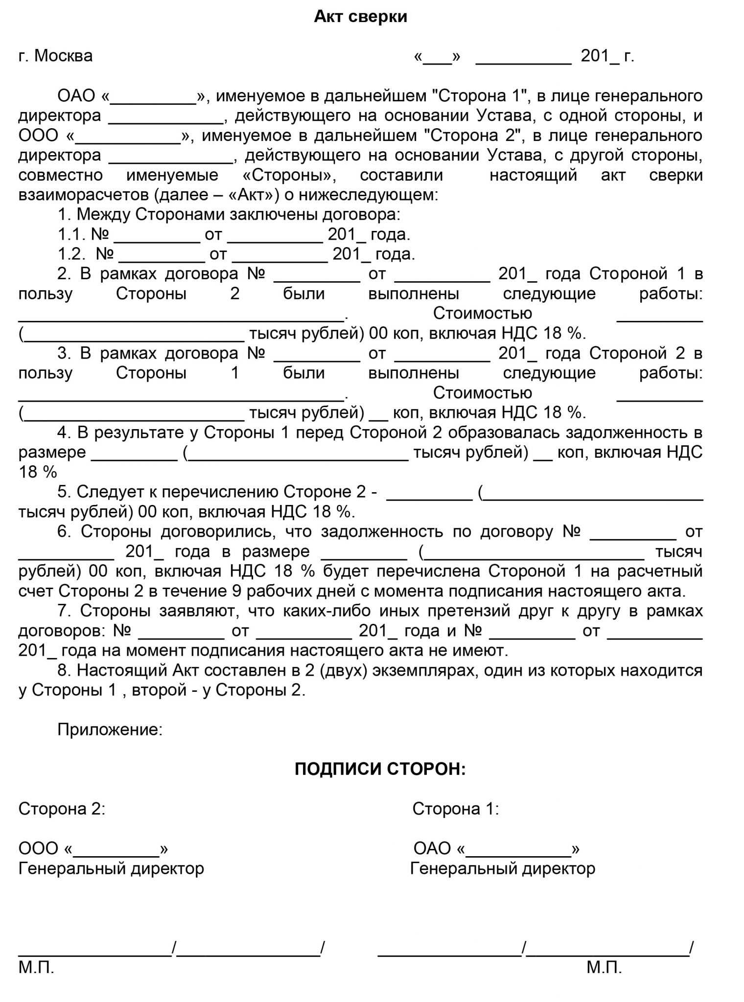 Как правильно составить акт сверки по возврату денежных средств