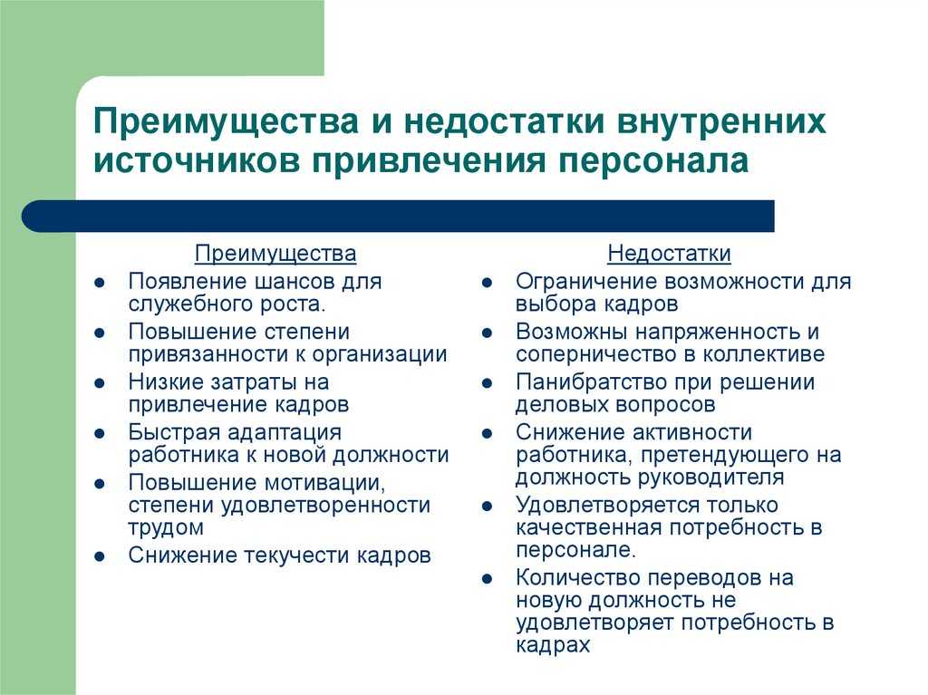 Плюсы и минусы работы в частной компании