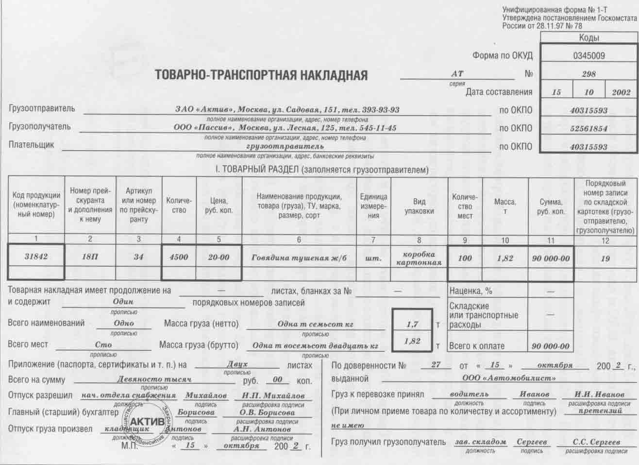 Доставка включена в стоимость товара нужна ли ттн — отвечает юрист