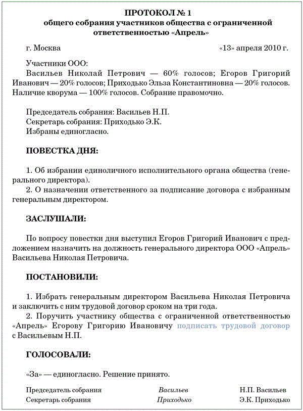 Решение единственного учредителя о создании ооо образец 2024