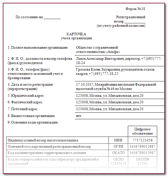 Как заполнить форму 18 по воинскому учету инструкция