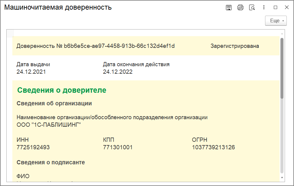 Доверенность на подписание документов за генерального директора