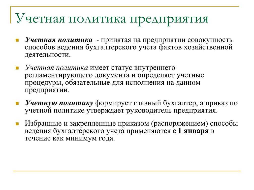 Учетная политика организации: новое положение по бухгалтерскому учету  | уральский союз