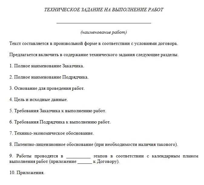 Как правильно разработать техническое задание для автоматизированной системы ч.1