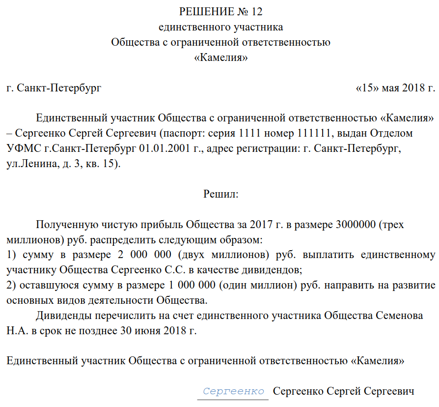 Компания может распределить чистую прибыль или ее часть между учредителями или акционерами Облагаются ли дивиденды страховыми взносами Ответ в статье
