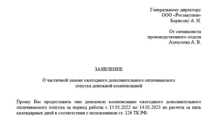 Отпуск с последующим увольнением: как правильно оформить