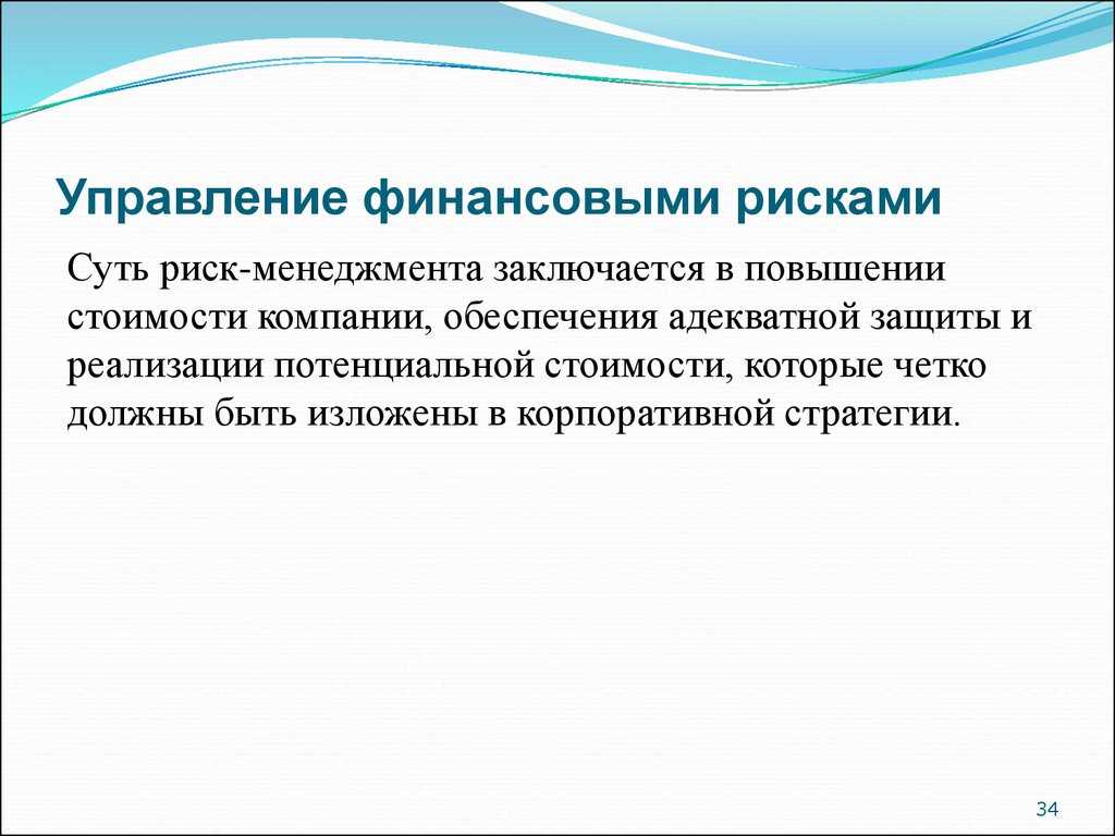 Финансовые риски бизнеса: виды, как их оценить и снизить | нескучная газета