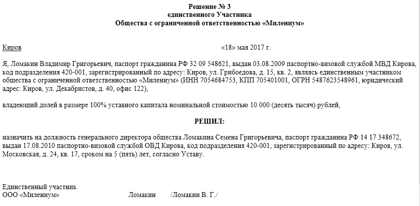 Смена прописки директора ооо что делать в 2023 году | планета права