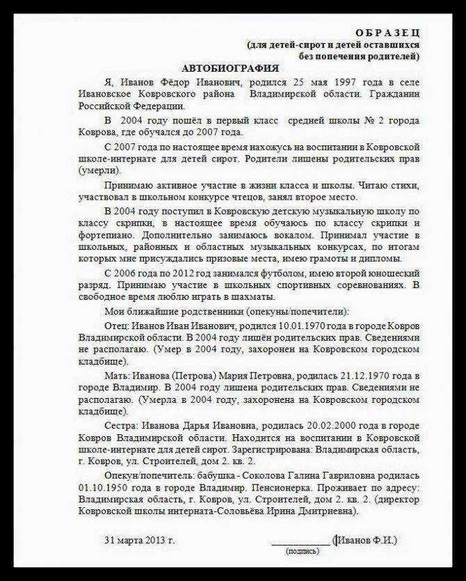 Образец автобиографии при приеме на работу - скачать образец