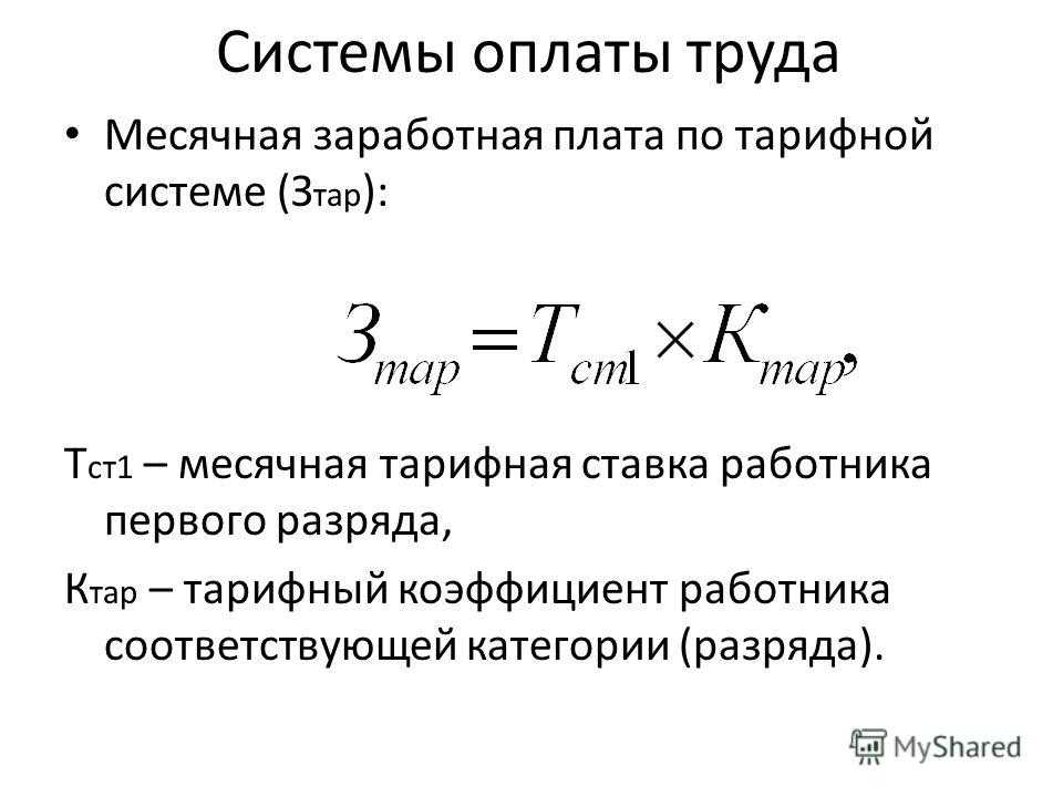 Тарифная система оплаты труда рабочих - что это, какие элементы включает? (2024 год)