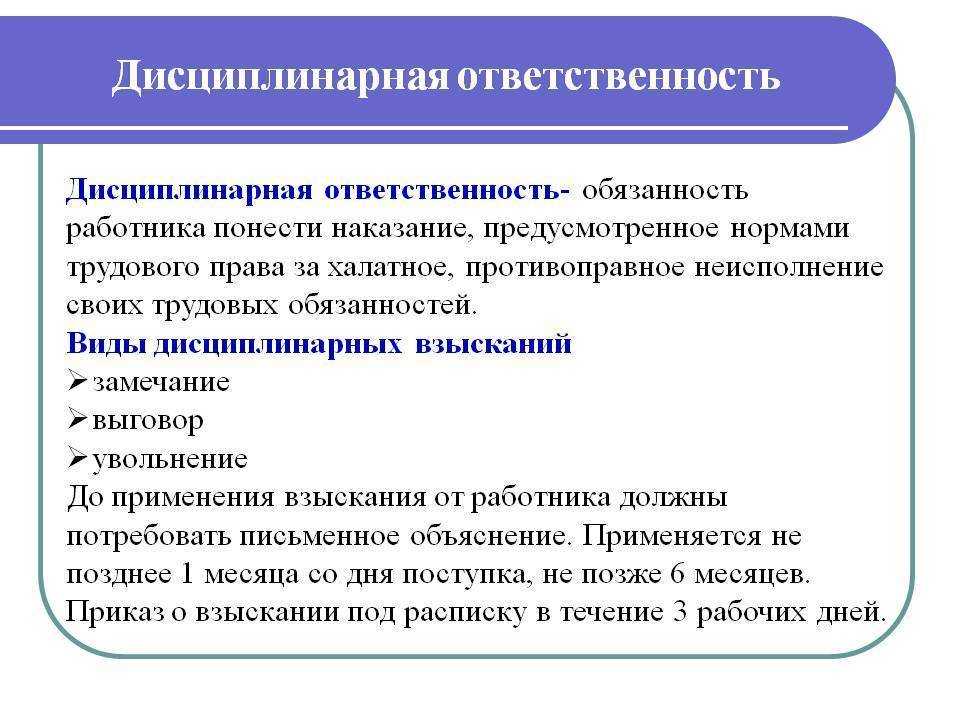 Оформление дисциплинарных проступков и взысканий: образец и инструкции