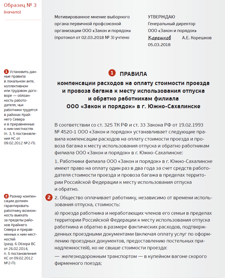 Положение о порядке возмещения работникам расходов на оплату проезда 2024 - скачать образец